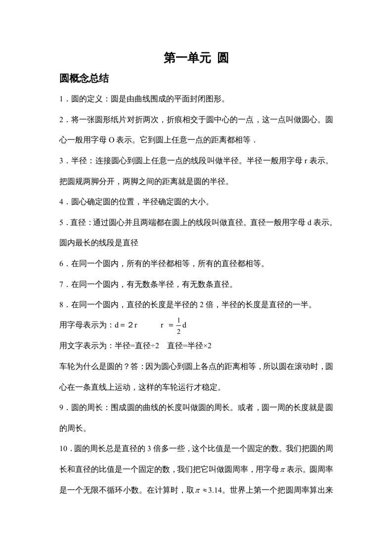 四年级数学上册第一单元圆（苏教版）-学科资源库