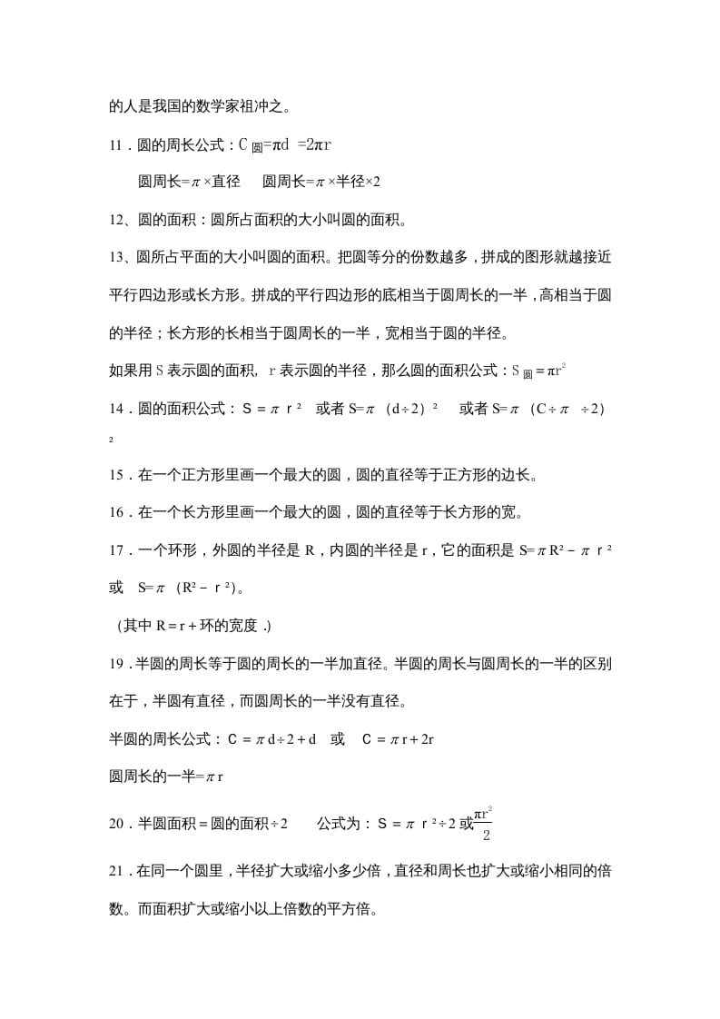 图片[2]-四年级数学上册第一单元圆（苏教版）-学科资源库