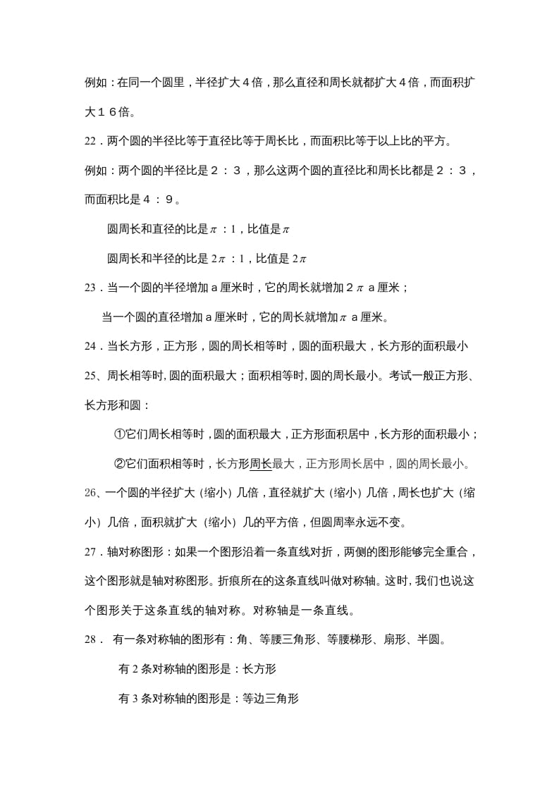 图片[3]-四年级数学上册第一单元圆（苏教版）-学科资源库