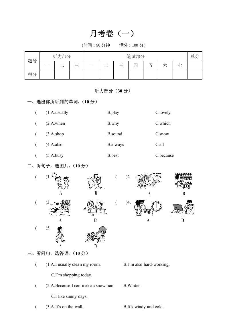 五年级数学下册月考卷（一）-学科资源库