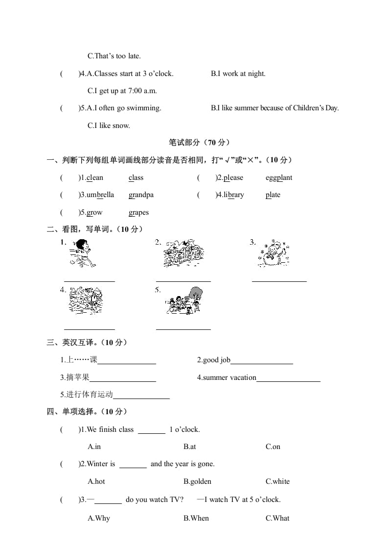 图片[2]-五年级数学下册月考卷（一）-学科资源库