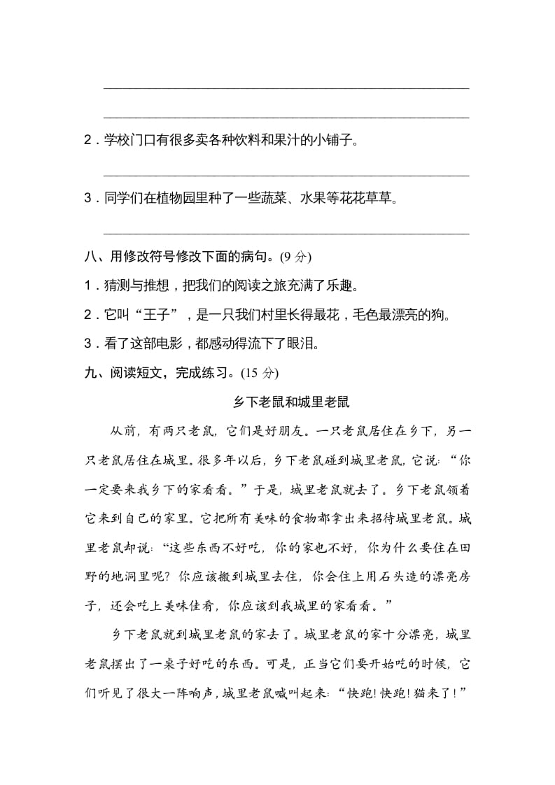 图片[3]-三年级语文上册修改病句（部编版）-学科资源库