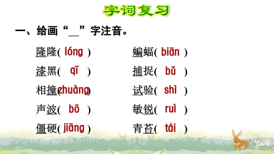 图片[2]-四年级语文上册第2单元复习-学科资源库