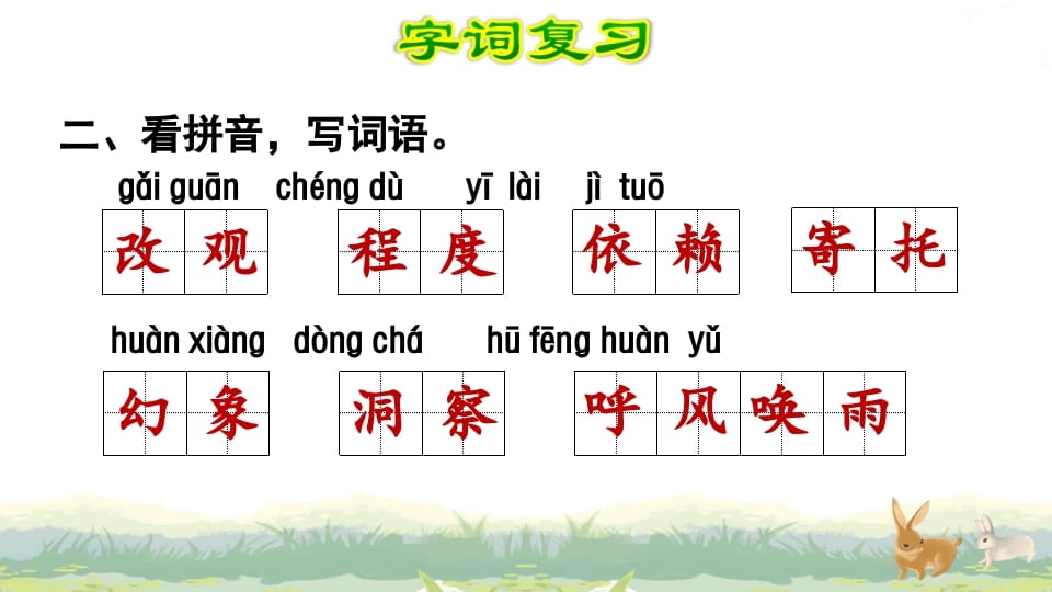 图片[3]-四年级语文上册第2单元复习-学科资源库