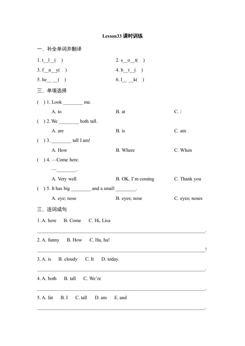 四年级英语上册Lesson33_课时训练（人教版一起点）-学科资源库