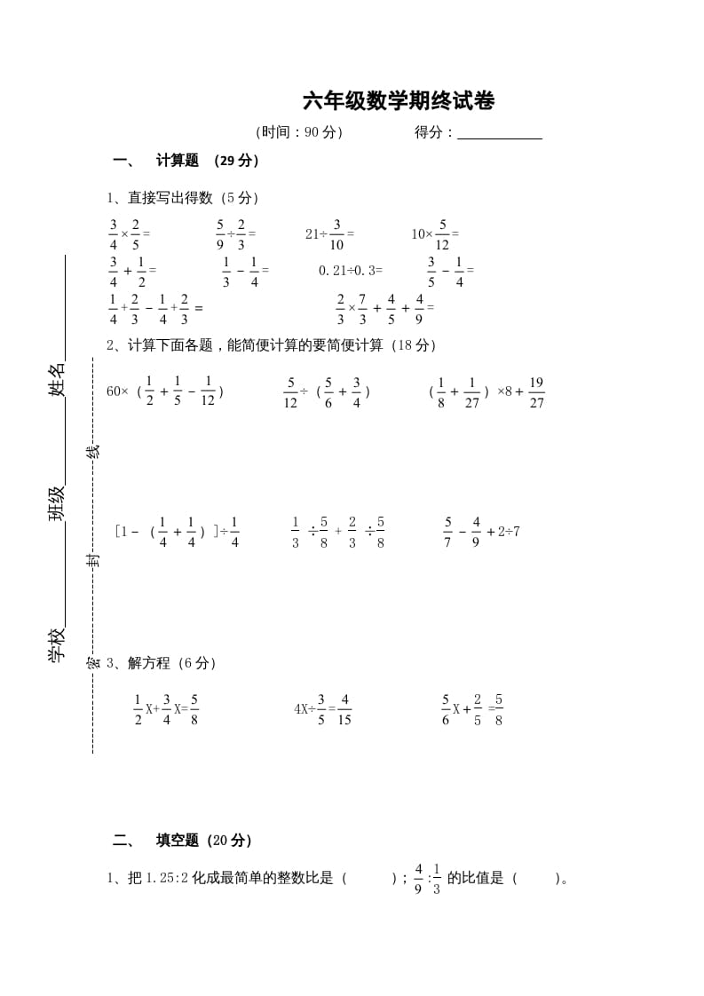 六年级数学上册学期期末测试卷3（苏教版）-学科资源库