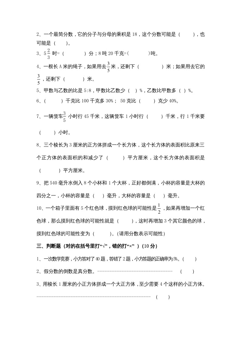 图片[2]-六年级数学上册学期期末测试卷3（苏教版）-学科资源库
