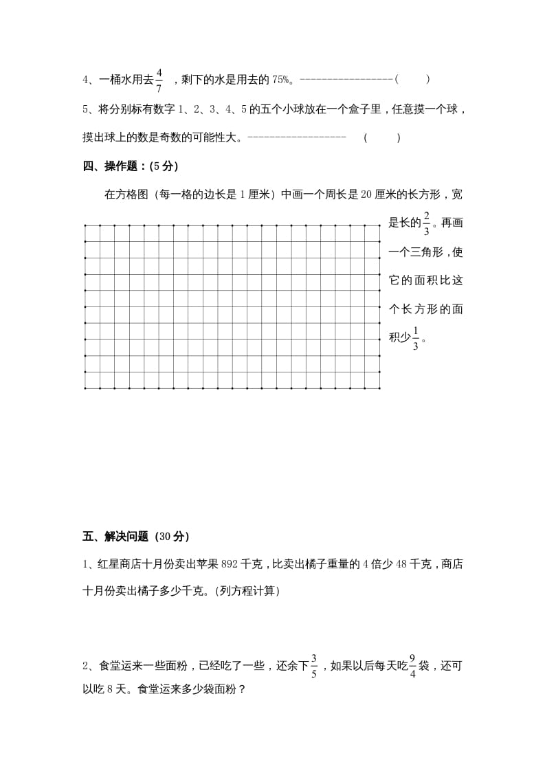 图片[3]-六年级数学上册学期期末测试卷3（苏教版）-学科资源库