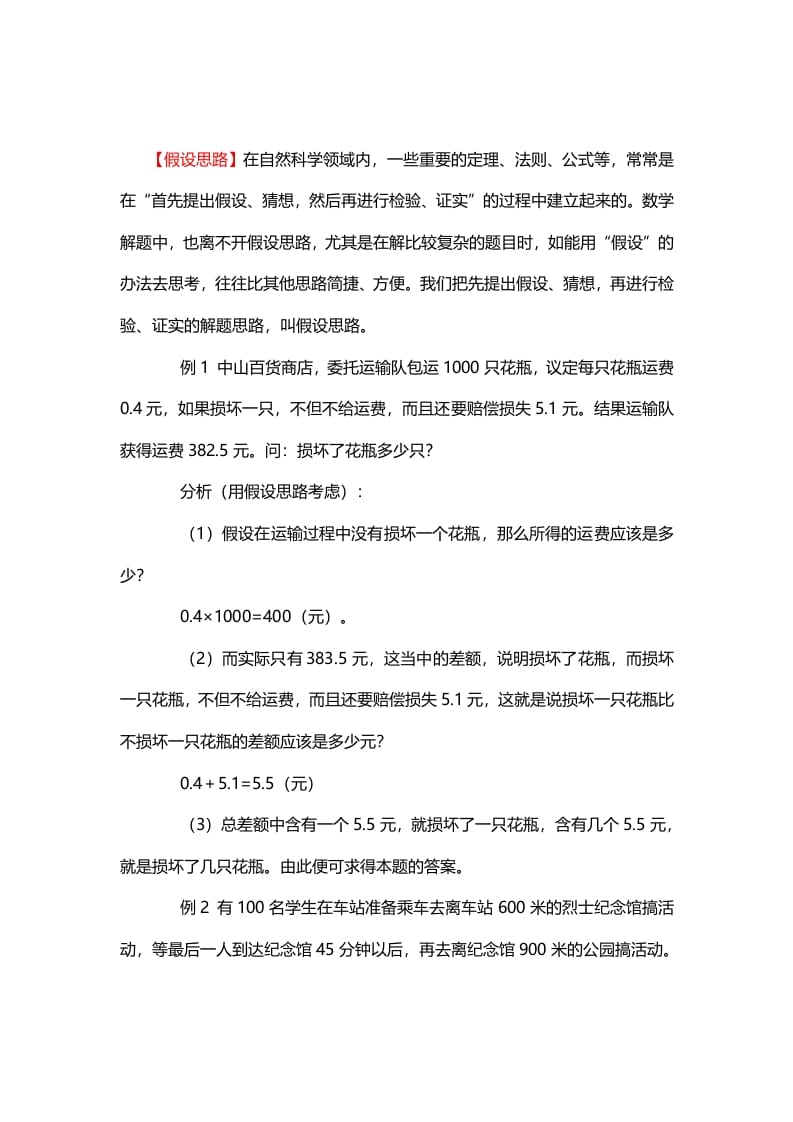 六年级数学下册5、假设思路-学科资源库