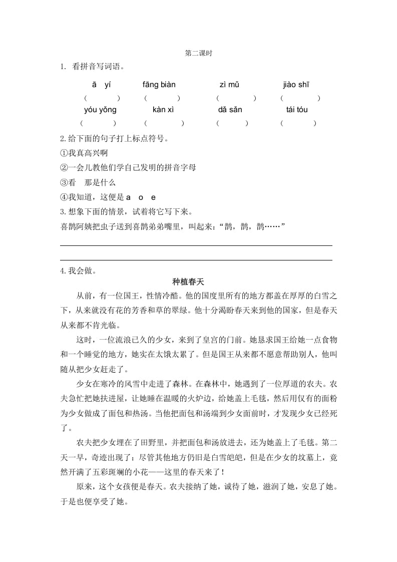 二年级语文下册09枫树上的喜鹊第二课时-学科资源库