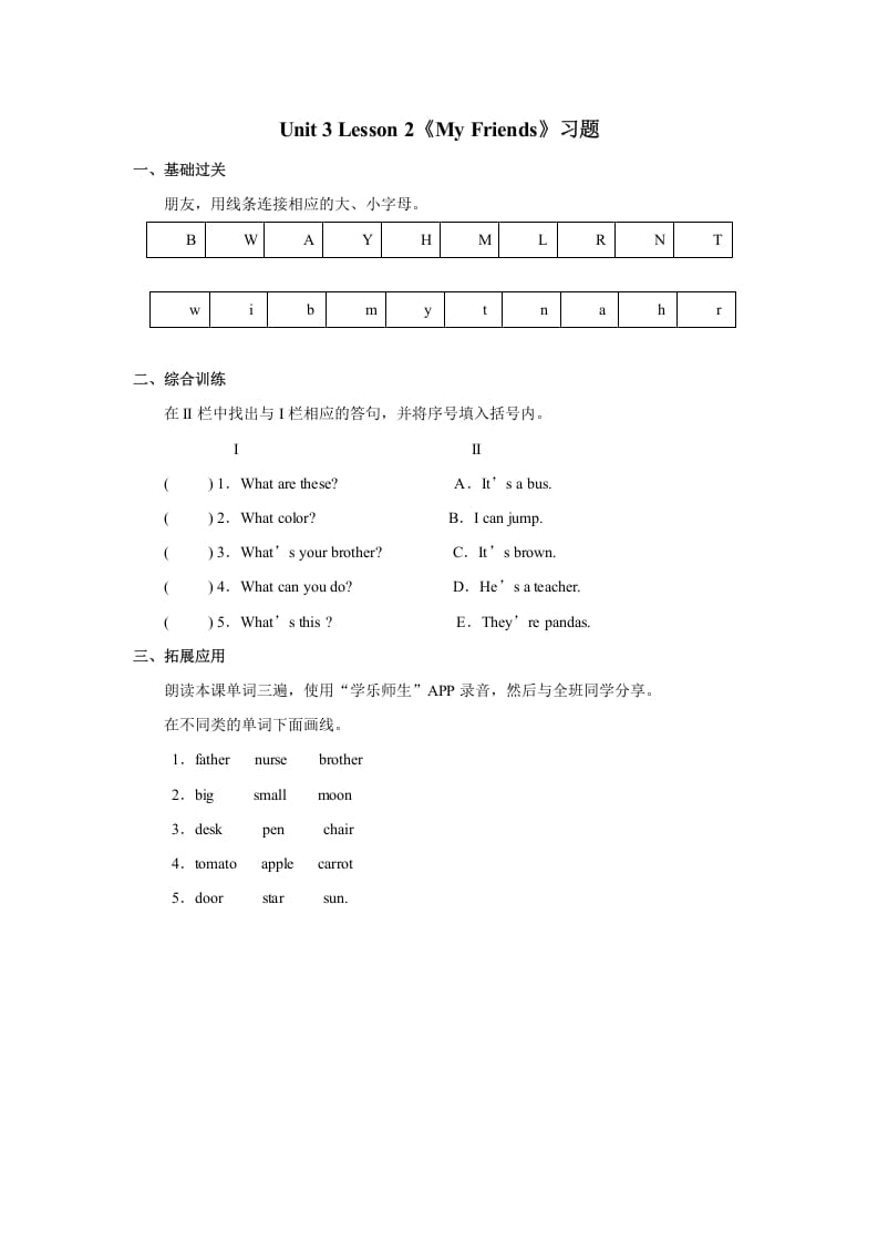 二年级英语上册Unit3lesson2《MyFriends》习题（人教版一起点）-学科资源库