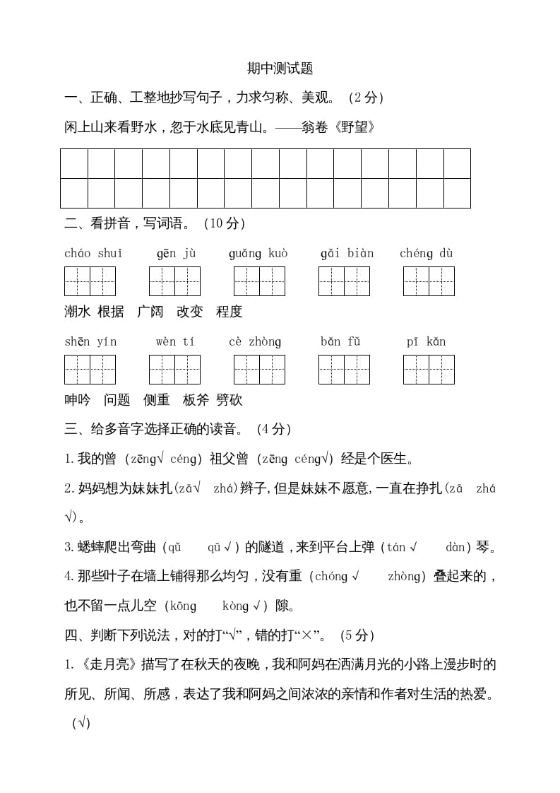 四年级语文上册期中测试(16)-学科资源库