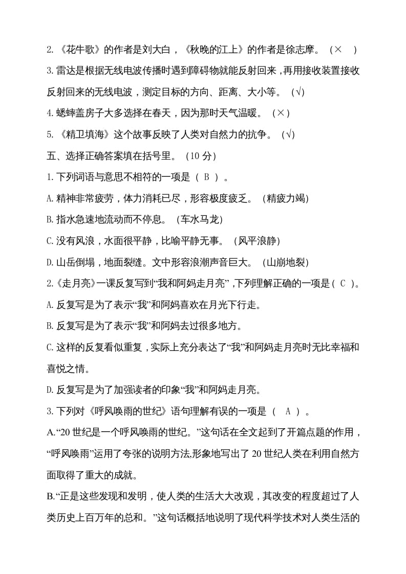图片[2]-四年级语文上册期中测试(16)-学科资源库