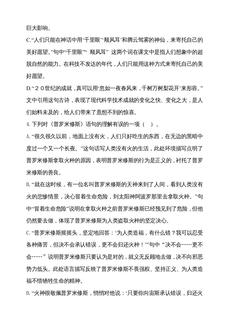 图片[3]-四年级语文上册期中测试(16)-学科资源库