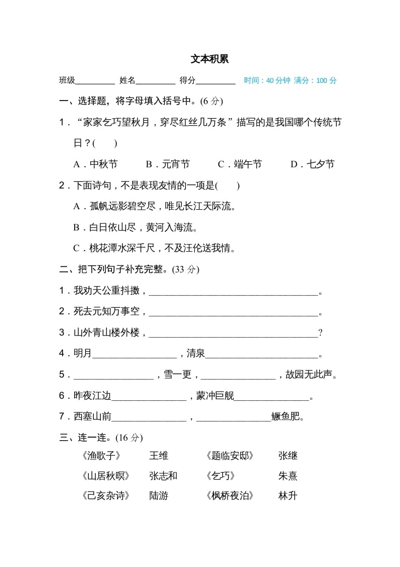 五年级语文上册文本积累（部编版）-学科资源库