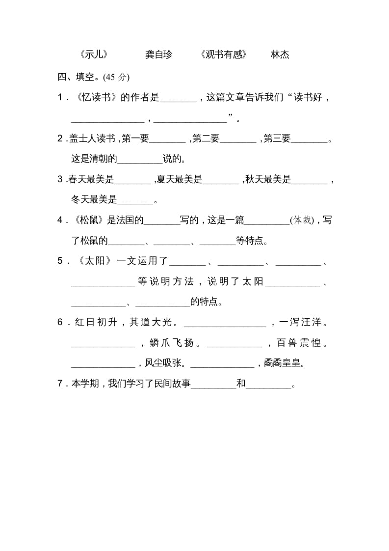 图片[2]-五年级语文上册文本积累（部编版）-学科资源库