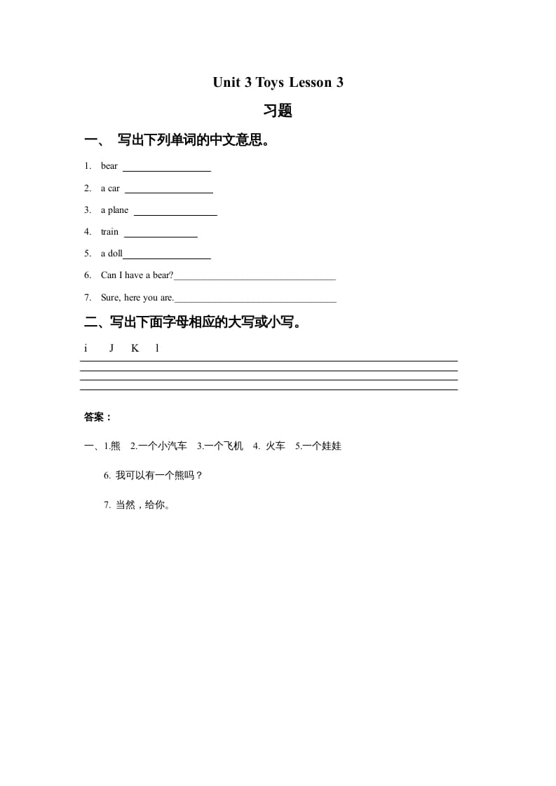 一年级英语上册Unit3ToysLesson3习题（人教一起点）-学科资源库