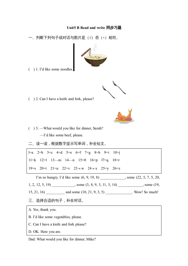 三年级英语上册Unit5_B_Let’s_learn同步习题(3)（人教版一起点）-学科资源库