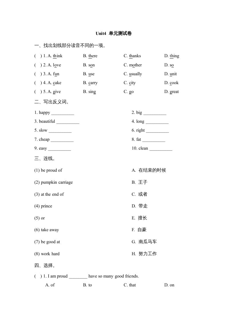 六年级英语上册Unit4_单元测试卷（人教版一起点）-学科资源库