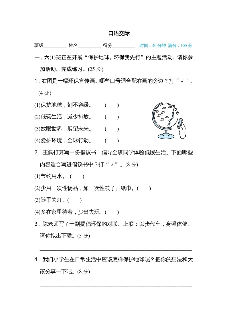 六年级语文上册口语交际（部编版）-学科资源库