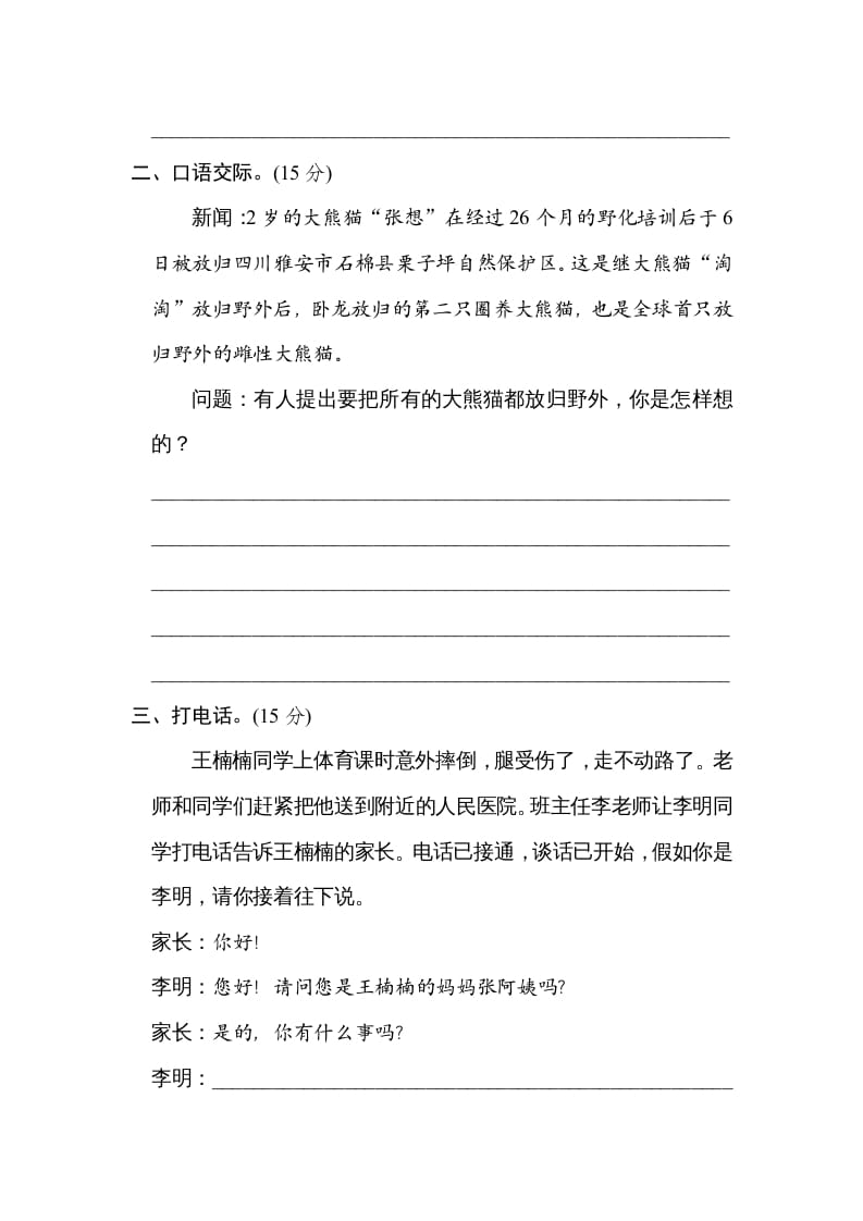图片[2]-六年级语文上册口语交际（部编版）-学科资源库