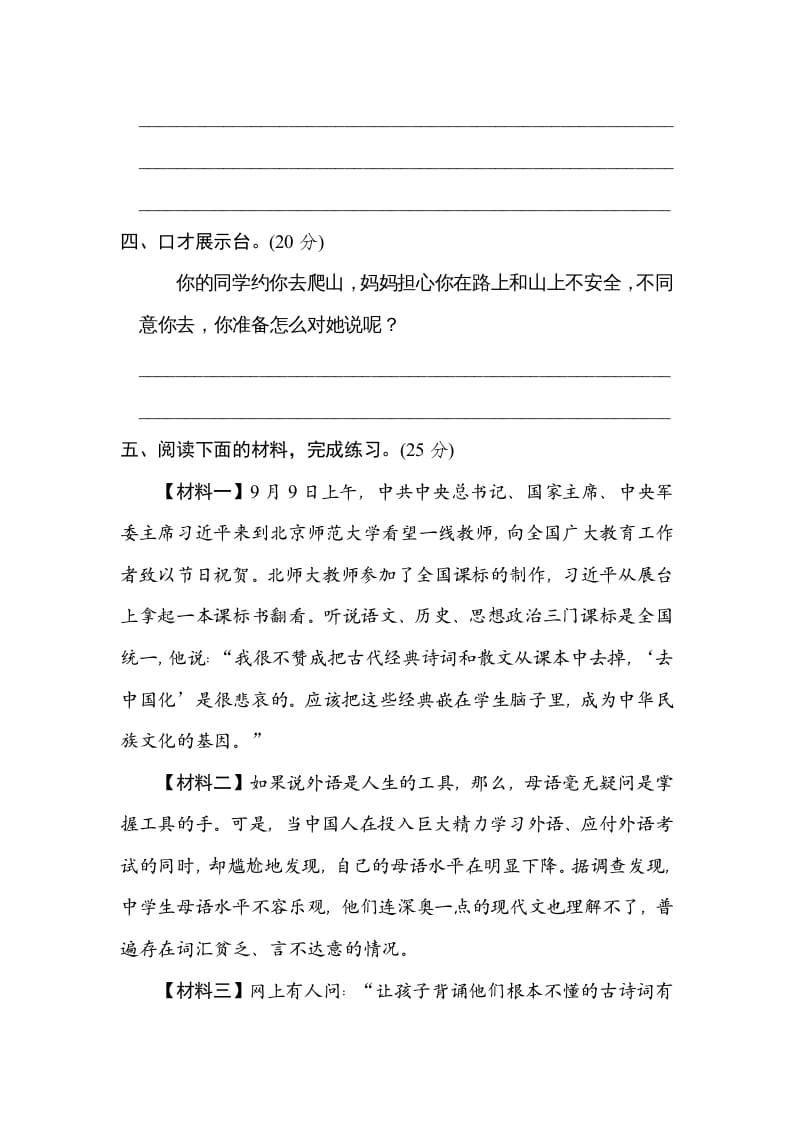 图片[3]-六年级语文上册口语交际（部编版）-学科资源库
