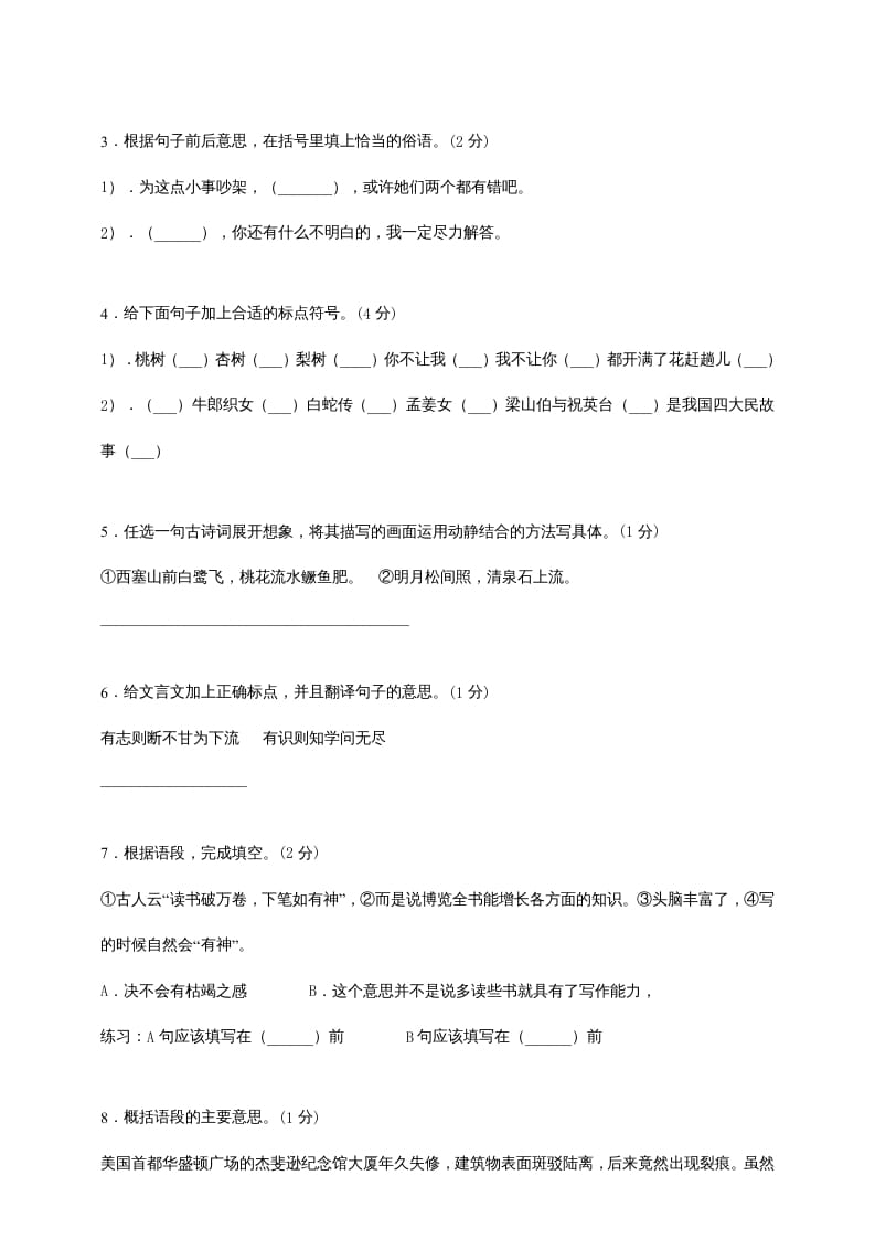 图片[2]-五年级语文上册（期末测试）–部编版(10)（部编版）-学科资源库