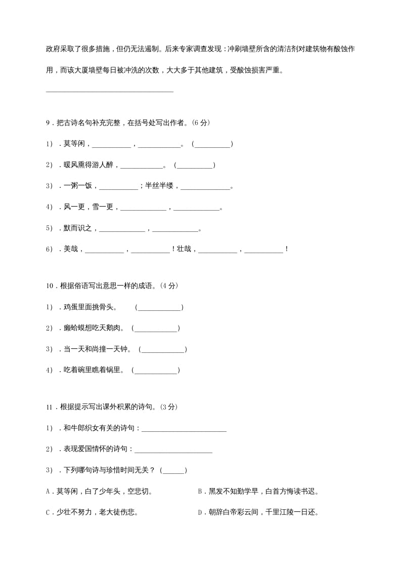 图片[3]-五年级语文上册（期末测试）–部编版(10)（部编版）-学科资源库