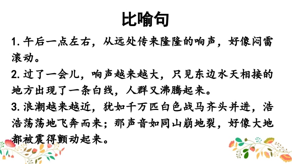 图片[2]-四年级语文上册句子专项复习-学科资源库