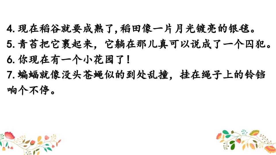 图片[3]-四年级语文上册句子专项复习-学科资源库