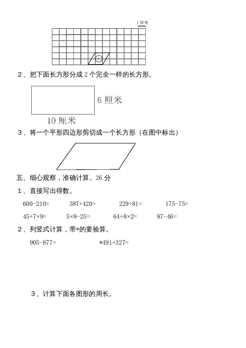 图片[3]-三年级数学上册新第七单元测试题(长方形和正方形)（人教版）-学科资源库