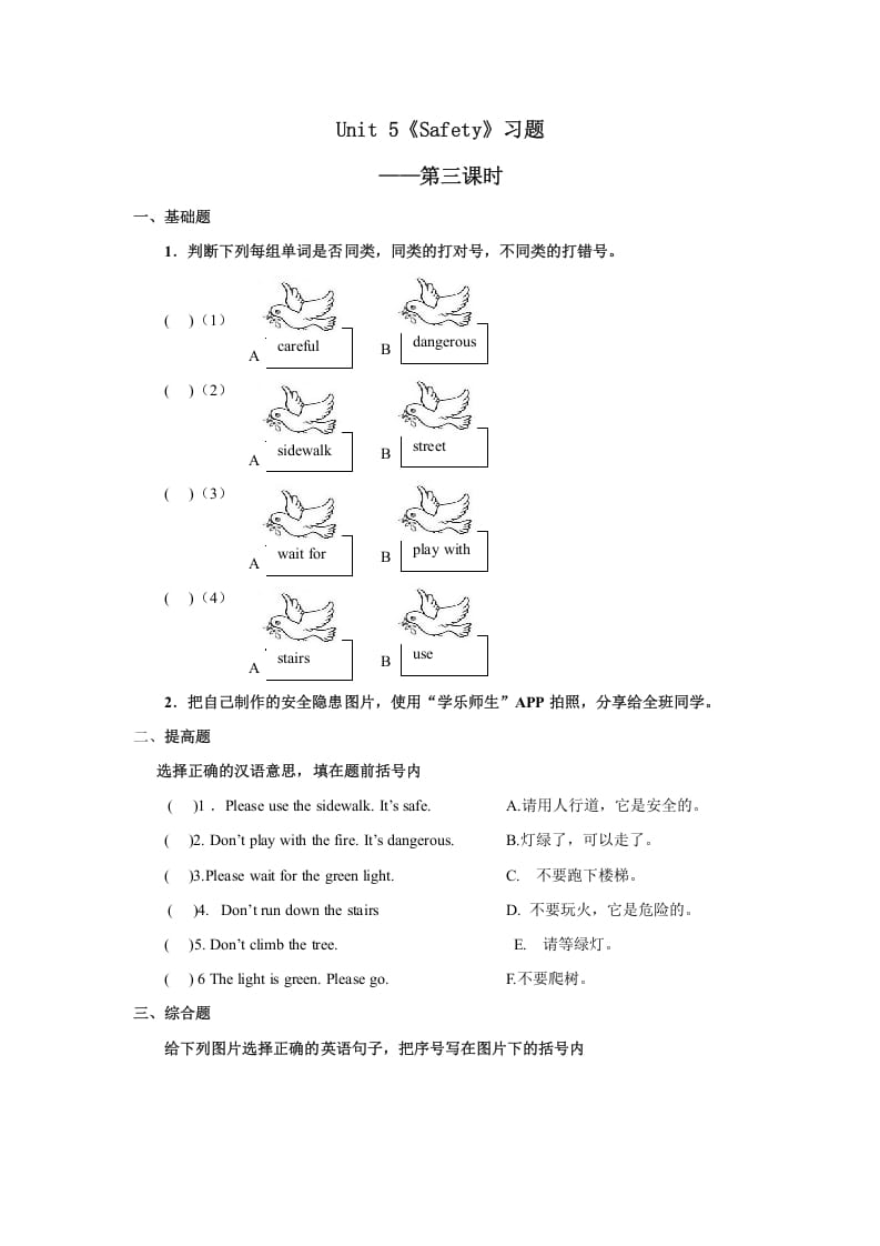 四年级英语上册Unit5习题第3课时（人教版一起点）-学科资源库