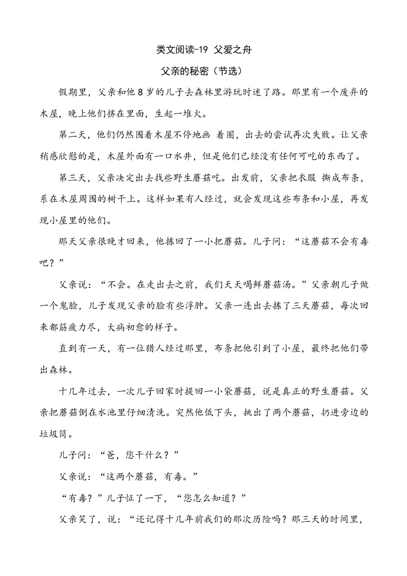 五年级语文上册类文阅读-19父爱之舟（部编版）-学科资源库