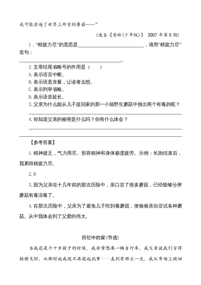 图片[2]-五年级语文上册类文阅读-19父爱之舟（部编版）-学科资源库