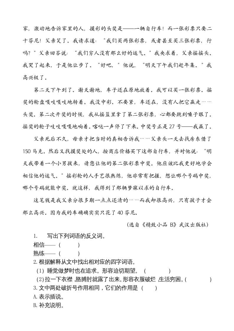 图片[3]-五年级语文上册类文阅读-19父爱之舟（部编版）-学科资源库