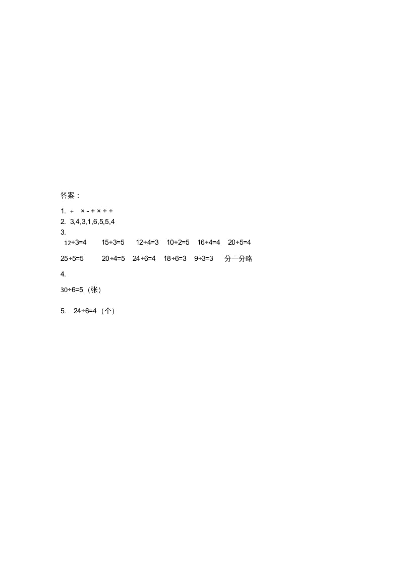 图片[2]-二年级数学上册9.1长颈鹿和小鸟（北师大版）-学科资源库