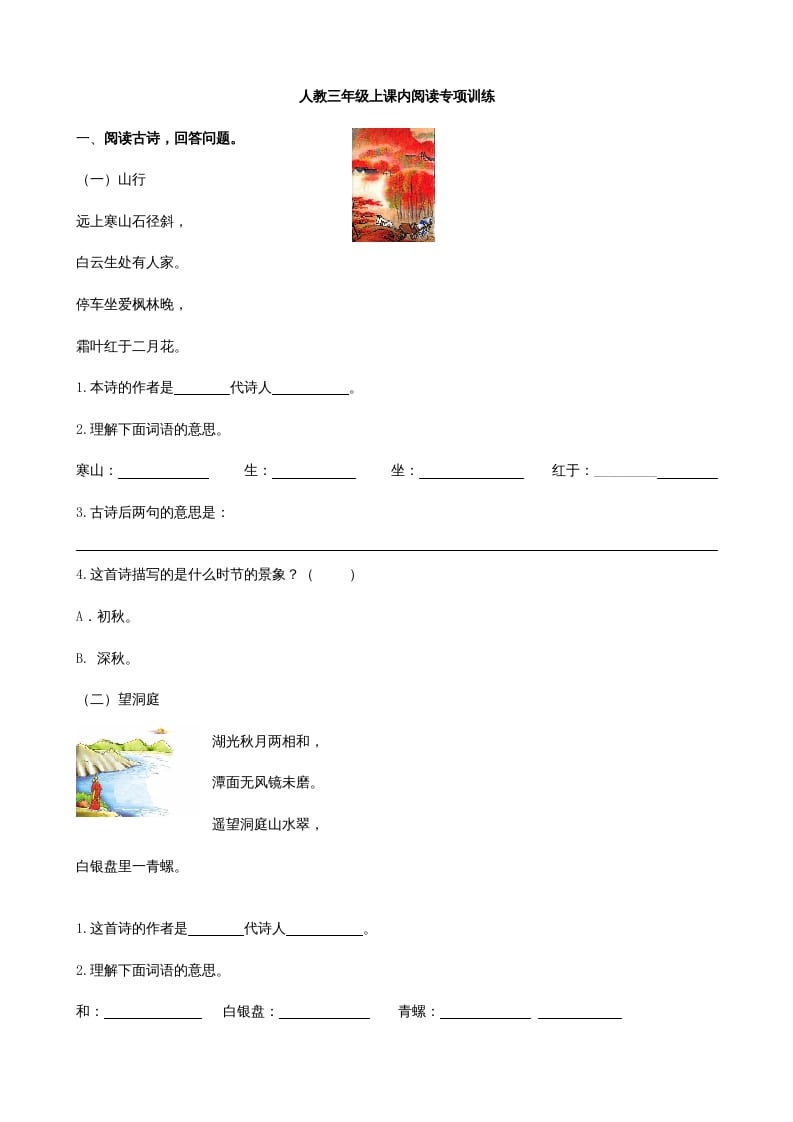 三年级语文上册课内阅读专项（部编版）-学科资源库