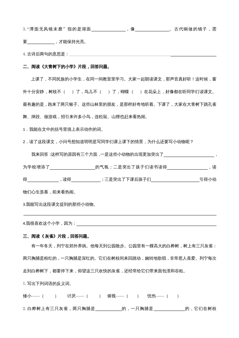 图片[2]-三年级语文上册课内阅读专项（部编版）-学科资源库