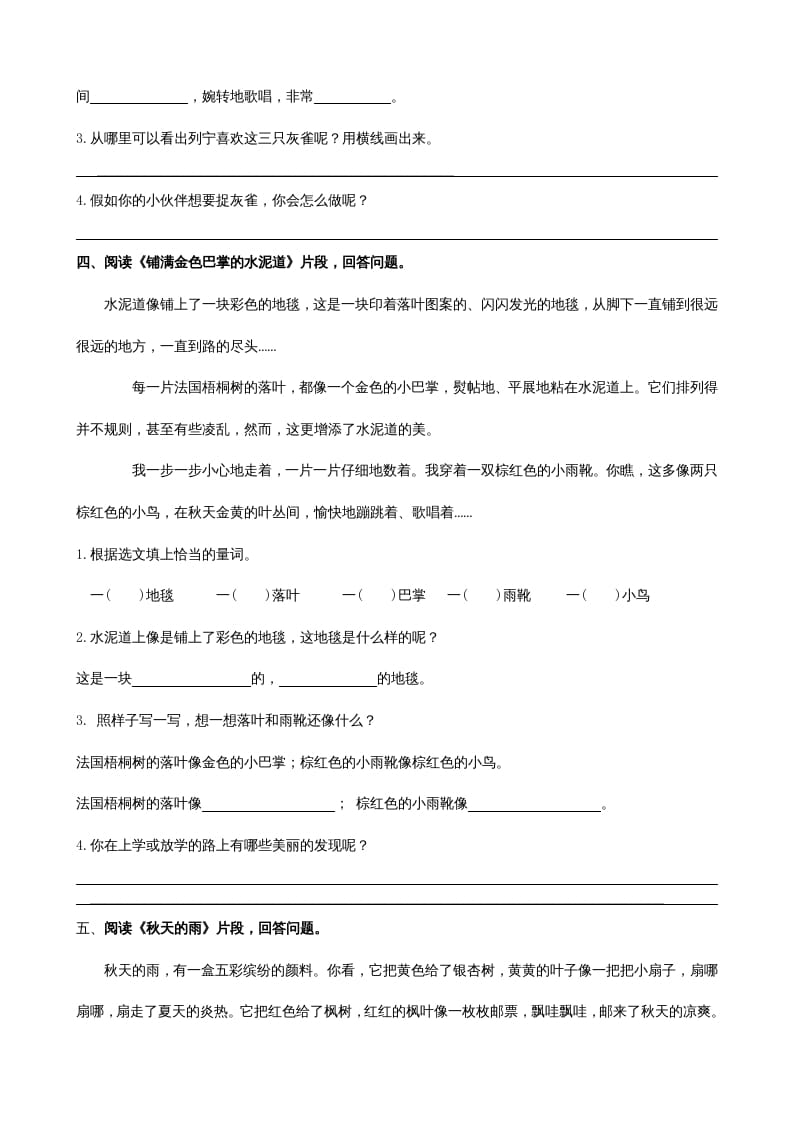 图片[3]-三年级语文上册课内阅读专项（部编版）-学科资源库