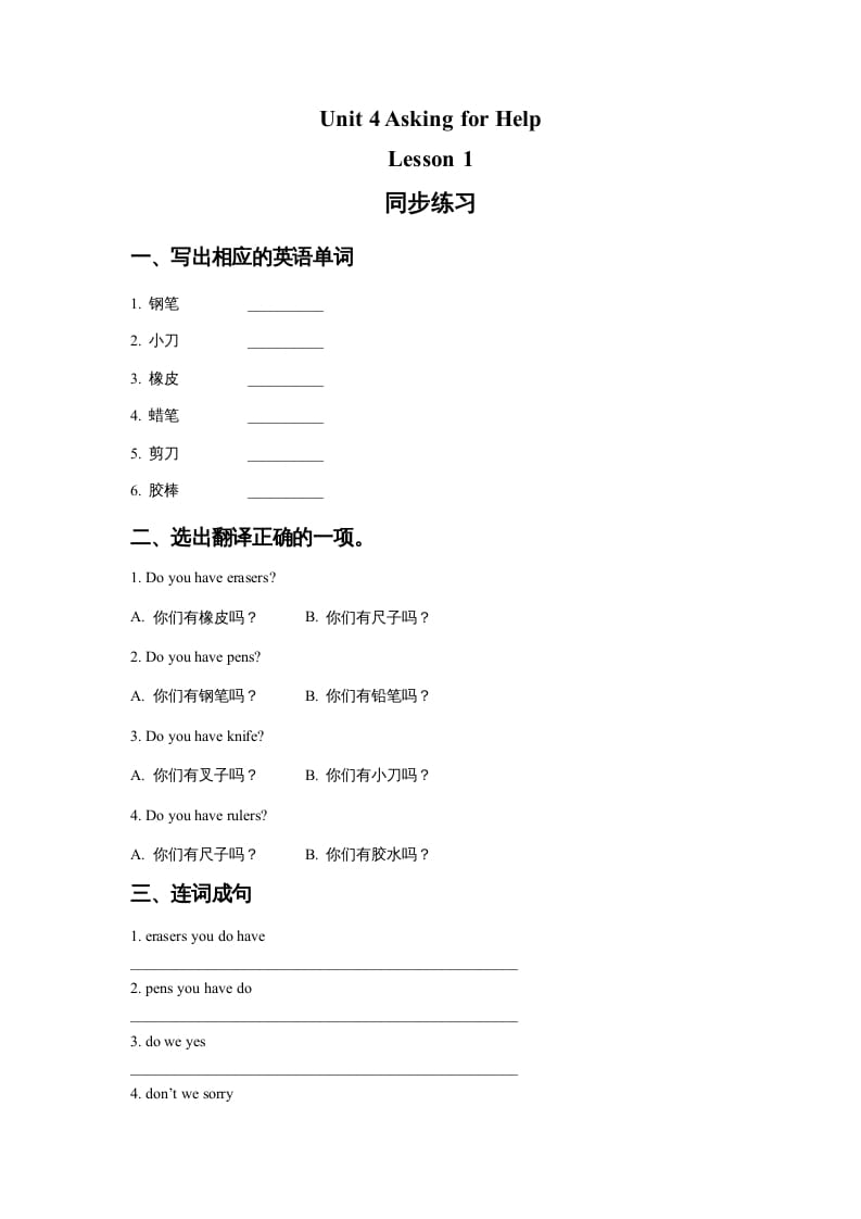 四年级英语上册Unit4AskingforHelpLesson1同步练习2（人教版一起点）-学科资源库