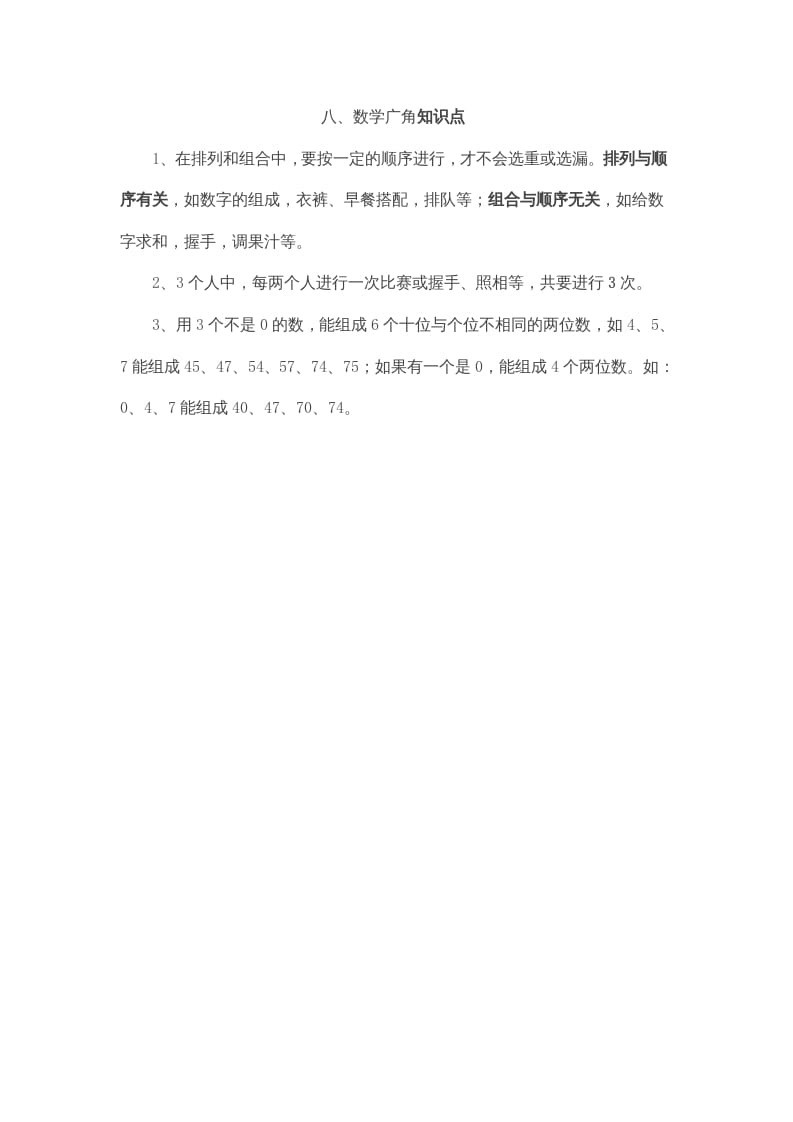 二年级数学上册第8单元归纳总结（人教版）-学科资源库