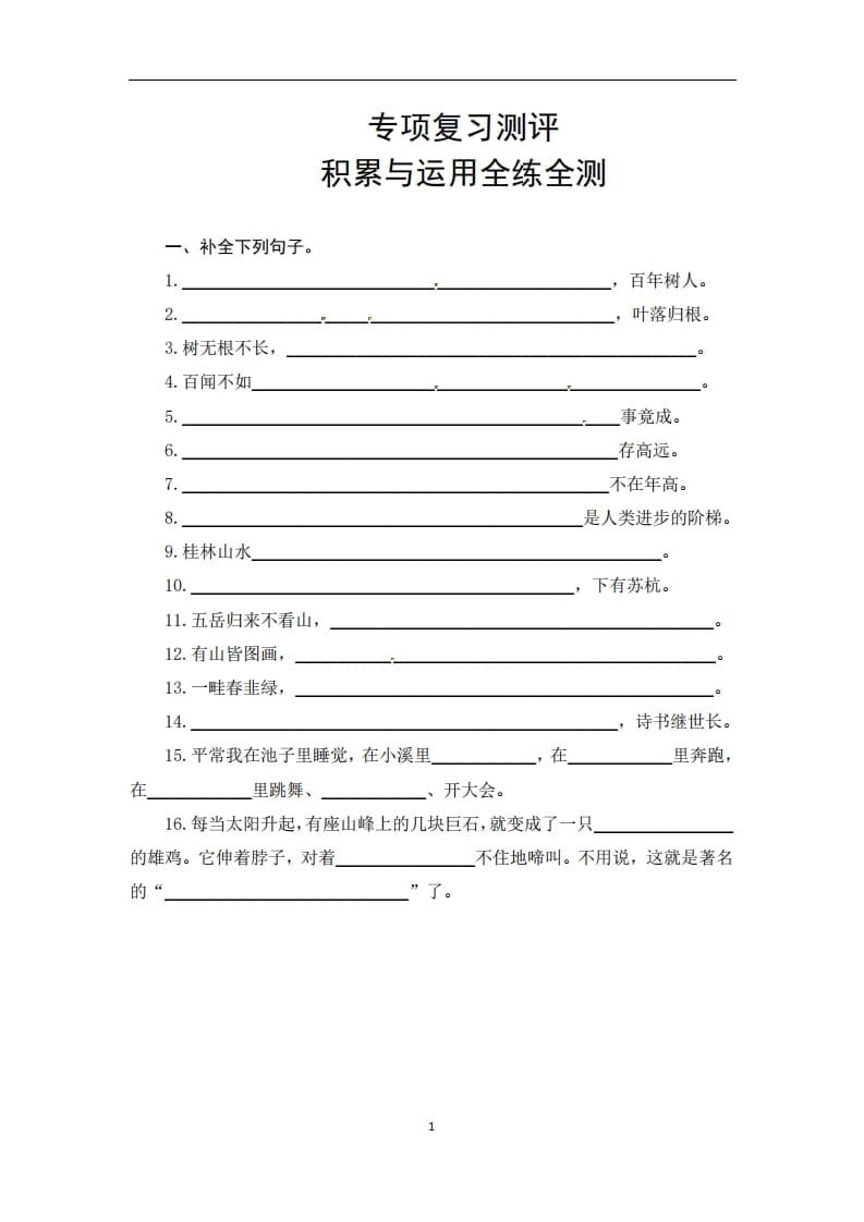 二年级语文上册期末复习积累与运用专项测评卷（供打印4页）（部编）-学科资源库