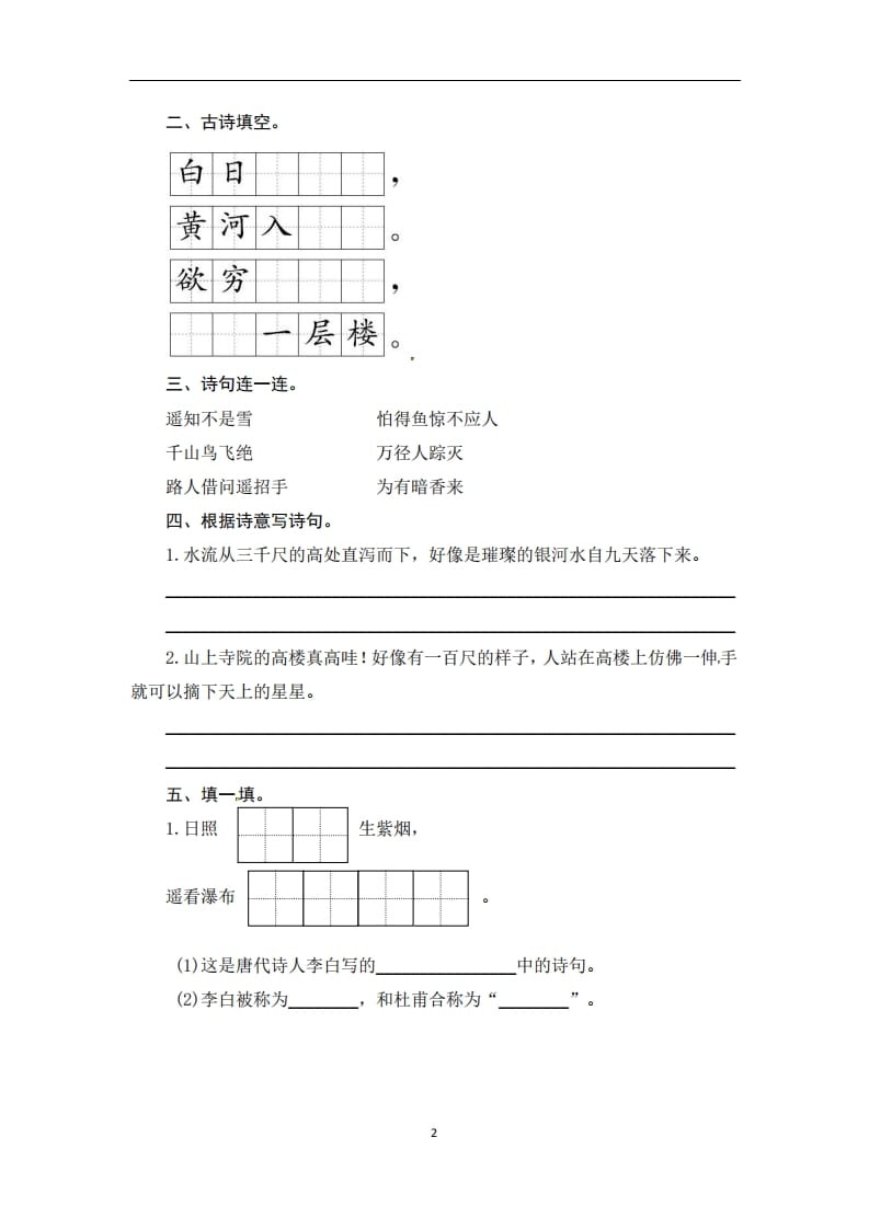图片[2]-二年级语文上册期末复习积累与运用专项测评卷（供打印4页）（部编）-学科资源库
