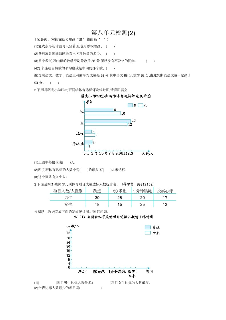 四年级数学下册第八单元检测2-学科资源库