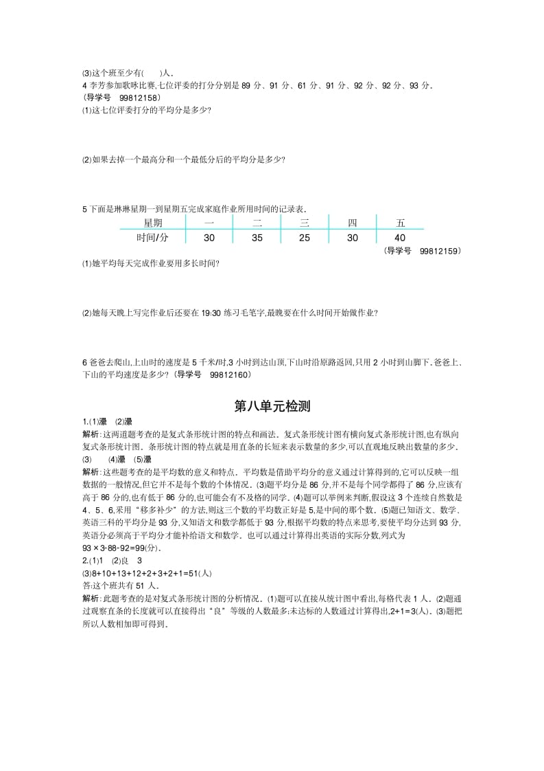 图片[2]-四年级数学下册第八单元检测2-学科资源库
