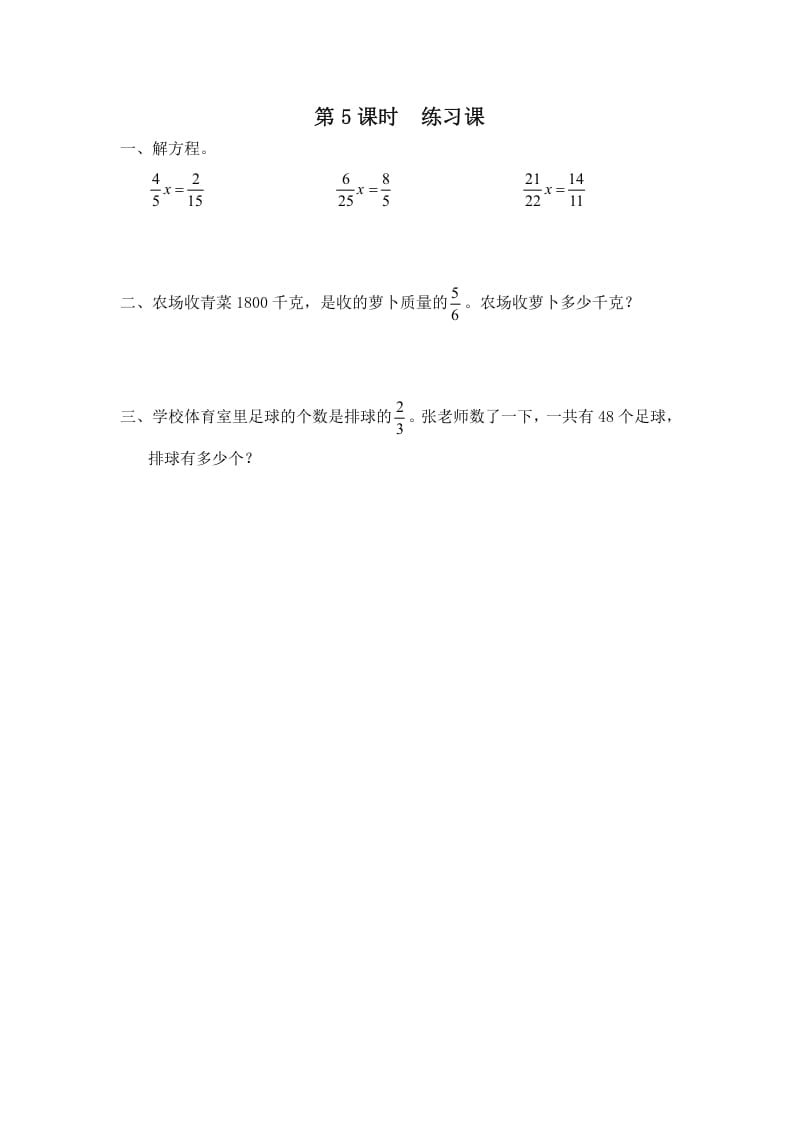 六年级数学上册第5课时练习课（苏教版）-学科资源库