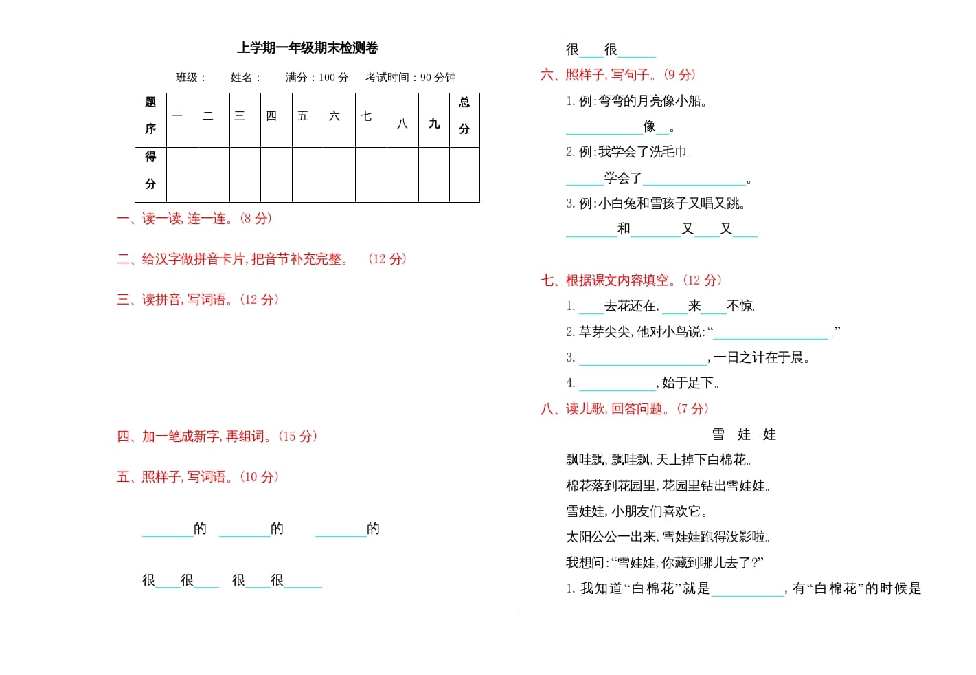 一年级语文上册期末测试(15)（部编版）-学科资源库
