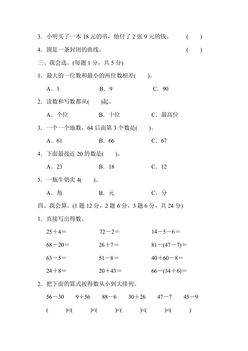 图片[2]-一年级数学下册第二学期期末测试卷（一）-学科资源库