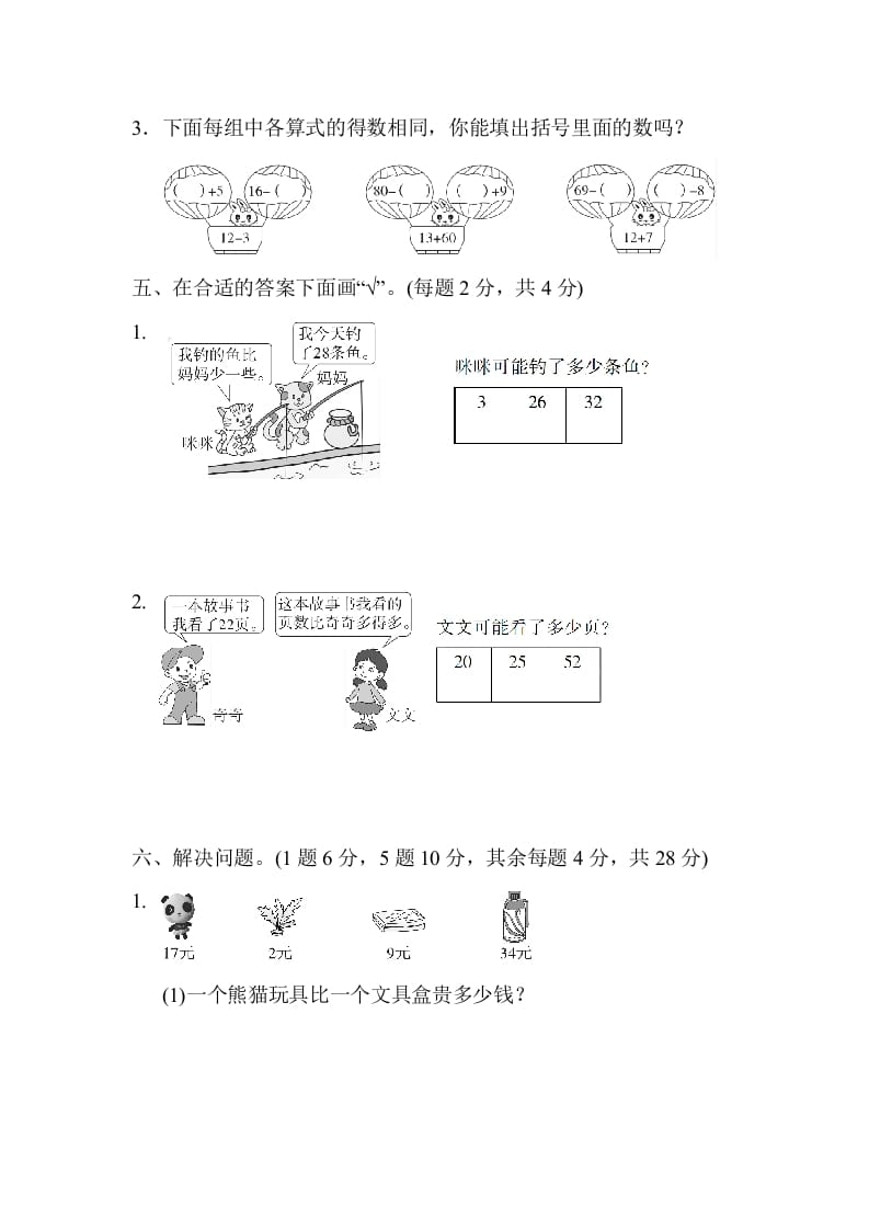 图片[3]-一年级数学下册第二学期期末测试卷（一）-学科资源库