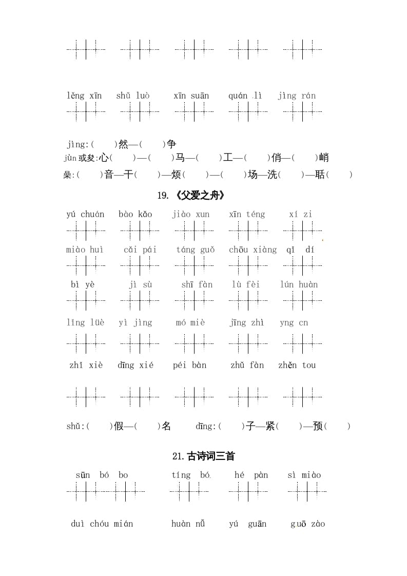 图片[2]-五年级语文上册、读拼音写词语（5到8单元一类生字和书后词语）（6页）（部编版）-学科资源库